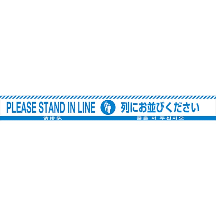 【CAINZ-DASH】日本緑十字社 バリケードテープ　列にお並びください（４ヶ国語）　青／白　ＢＴ－６０Ｊ　６０幅×５０ｍ 147023【別送品】