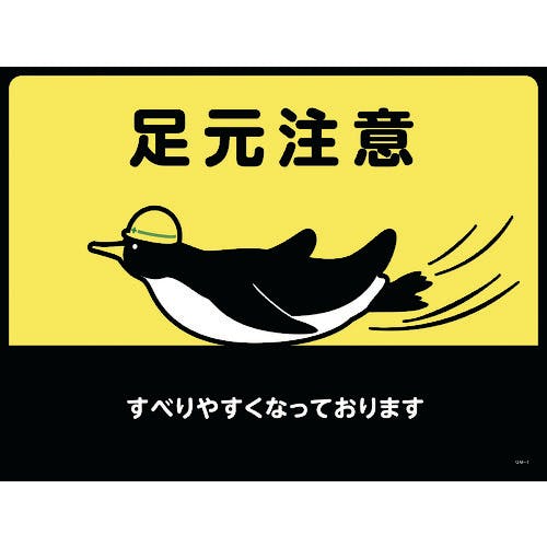 日本緑十字社 路面用標識(敷くだけマット) 足元注意・すべりやすく GM-1 450×600mm 101121 耐震マット(転倒防止用品) 日本緑十字社 路面用標識(敷くだけマット) 足元注意・すべりやすく GM-1 450×600mm 101121 耐震マット(転倒防止用品)