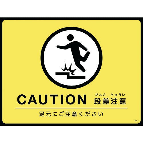 返品保証 日本緑十字社 路面用標識（敷くだけマット） ＣＡＵＴＩＯＮ