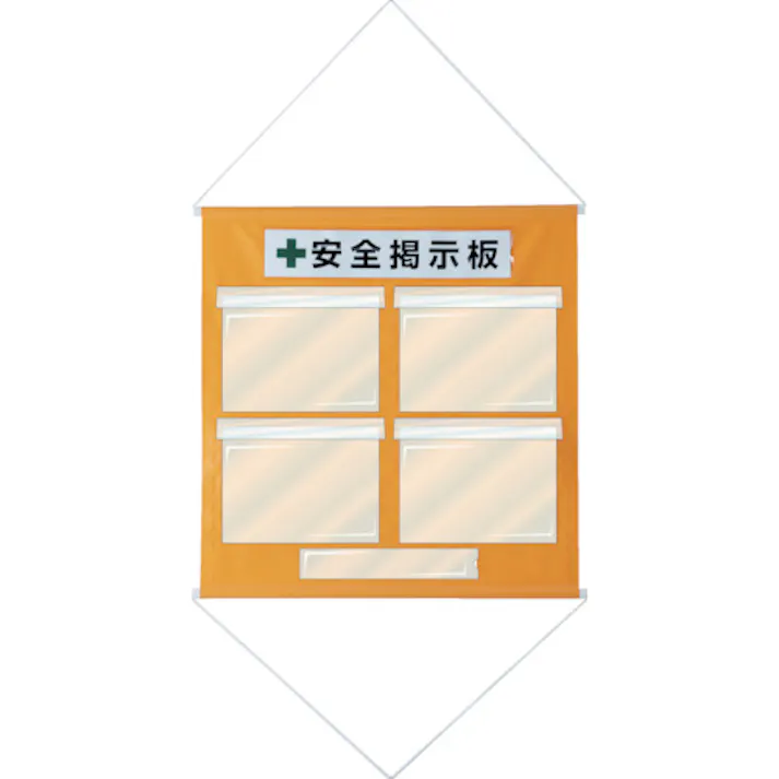 【CAINZ-DASH】日本緑十字社 工事管理用垂れ幕(フリー掲示板) A4用×4 オレンジ KKM-1YR 810×760 130011【別送品】