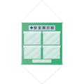 【CAINZ-DASH】日本緑十字社 工事管理用垂れ幕（フリー掲示板）　Ａ４用×４　若草色　ＫＫＭ－１ＹＧ　８１０×７６０ｍｍ 130012【別送品】