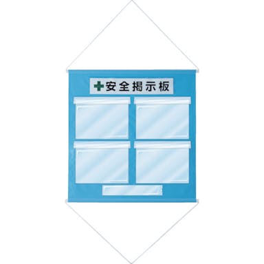 【CAINZ-DASH】日本緑十字社 工事管理用垂れ幕（フリー掲示板）　Ａ４用×４　水色　ＫＫＭ－１ＳＢ　８１０×７６０ｍｍ 130013【別送品】