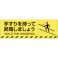 【CAINZ-DASH】日本緑十字社 路面標示ステッカー 手すりを持って昇降しましょう 路面-601D 200×600mm 101151【別送品】