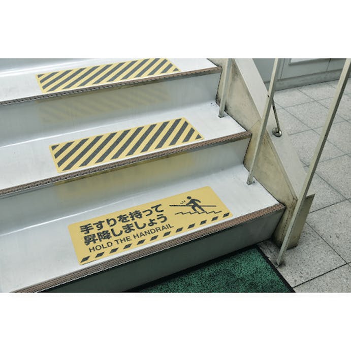 【CAINZ-DASH】日本緑十字社 路面標示ステッカー　手すりを持って昇降しましょう　路面－６０１Ｄ　２００×６００ｍｍ 101151【別送品】