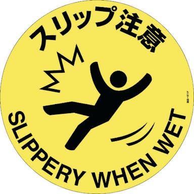【CAINZ-DASH】日本緑十字社 路面標示ステッカー　スリップ注意　路面－６１１Ｆ　４００ｍｍΦ　滑り止めタイプ　ＰＶＣ 101161【別送品】