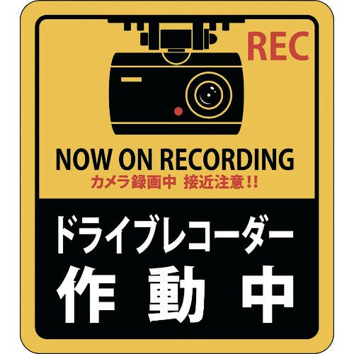 ドライブ レコーダー ステッカー おすすめ 販売