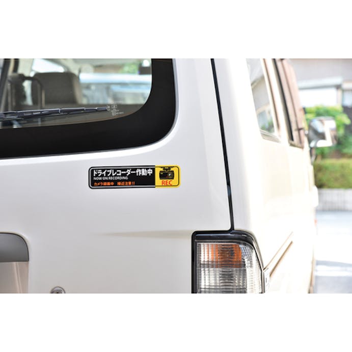Cainz Dash ステッカー標識 ドライブレコーダー作動中 貼１２９ ５０ ２００ｍｍ ２枚組 エンビ 別送品 ホームセンター通販 カインズ