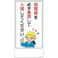 【CAINZ-DASH】日本緑十字社 イラスト標識 保護帽を必ず着用して入場してください MH-104 600×300mm エンビ 097104【別送品】