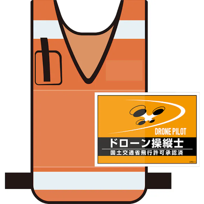 【CAINZ-DASH】日本緑十字社 差し込み式安全ベスト用台紙 ドローン操縦士 オレンジ DRD-1 210×297mm 2枚組 合成紙 237216【別送品】