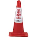 【CAINZ-DASH】日本緑十字社 駐車禁止ステッカー標識　駐車禁止ご遠慮願います　ＲＣ－１ＷＳ　３００×２１５ｍｍ　２枚組 118201【別送品】