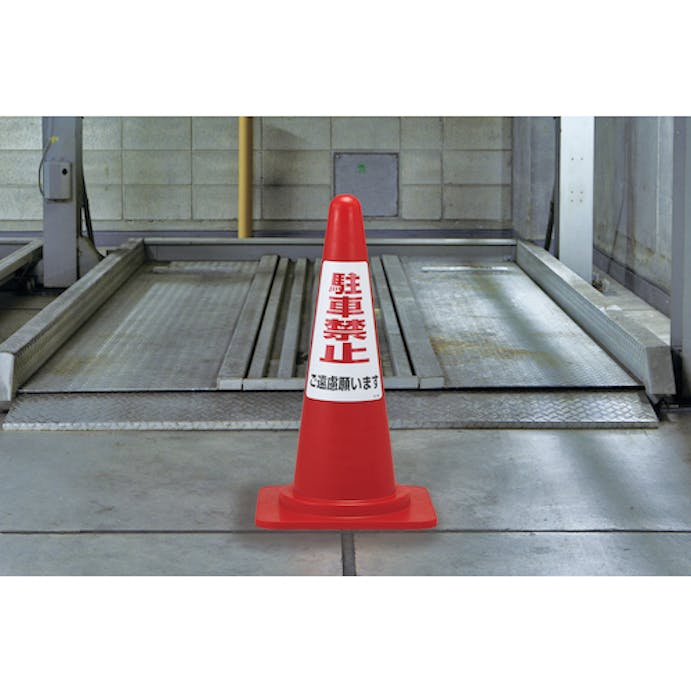 【CAINZ-DASH】日本緑十字社 駐車禁止ステッカー標識　駐車禁止ご遠慮願います　ＲＣ－１ＷＳ　３００×２１５ｍｍ　２枚組 118201【別送品】