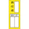 【CAINZ-DASH】日本緑十字社 責任者氏名マグネット標識 貼72M 責任者・正副 200×80mm 047972【別送品】