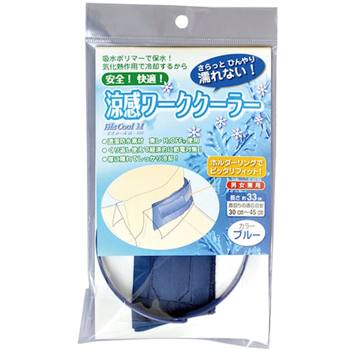 【CAINZ-DASH】日本緑十字社 熱中対策用品　涼感ワーククーラー　サックス 375117【別送品】