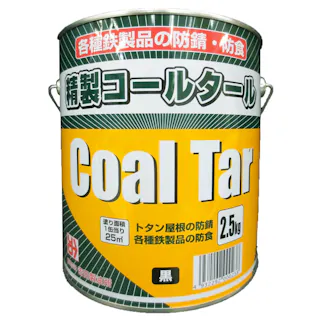 コールタール 黒 2.5kg