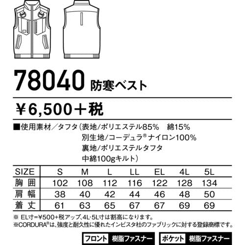 CAINZ-DASH】自重堂 ベスト ブラック L 78040-044-L【別送品】 | 環境