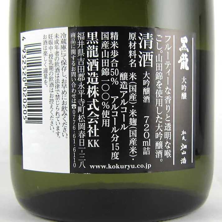 (福井)黒龍 大吟醸 720ml【別送品】