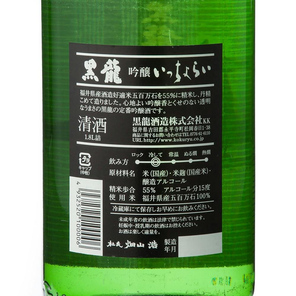 黒龍　山の井 オンライン限定】黒龍 吟醸 いっちょらい 1800ml【別送品】 | 酒