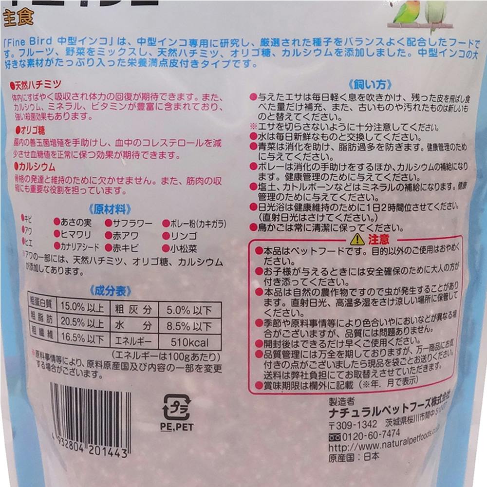 ファインバード 中型インコ用 650g | ペット用品（小動物・鳥・亀
