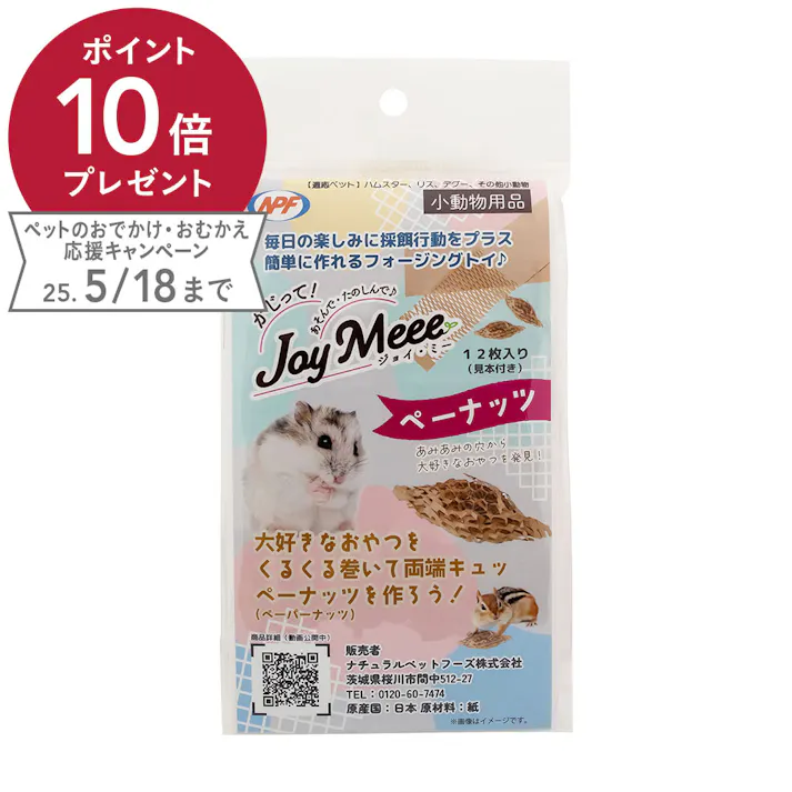 ジョイミー ペーナッツ 12枚