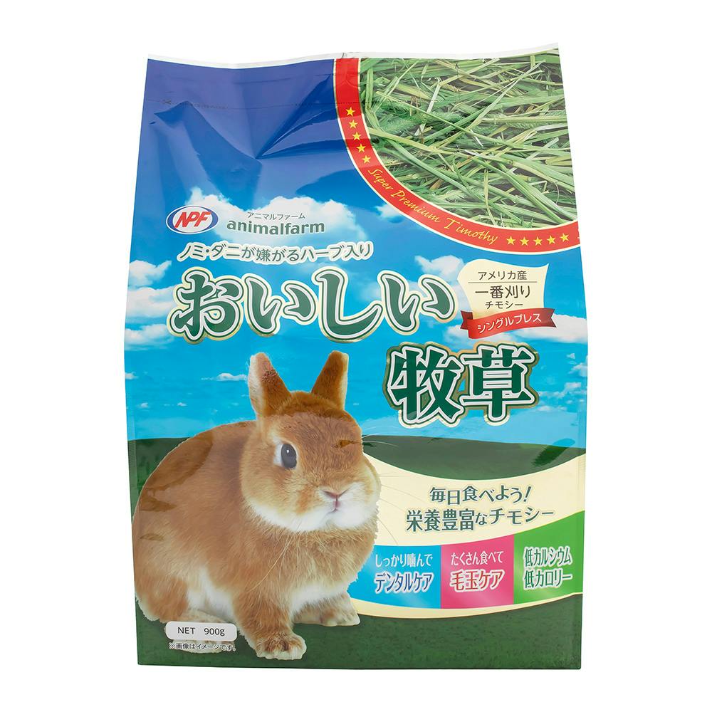 アニマルファーム おいしい牧草900g | ペット用品（小動物・鳥・亀