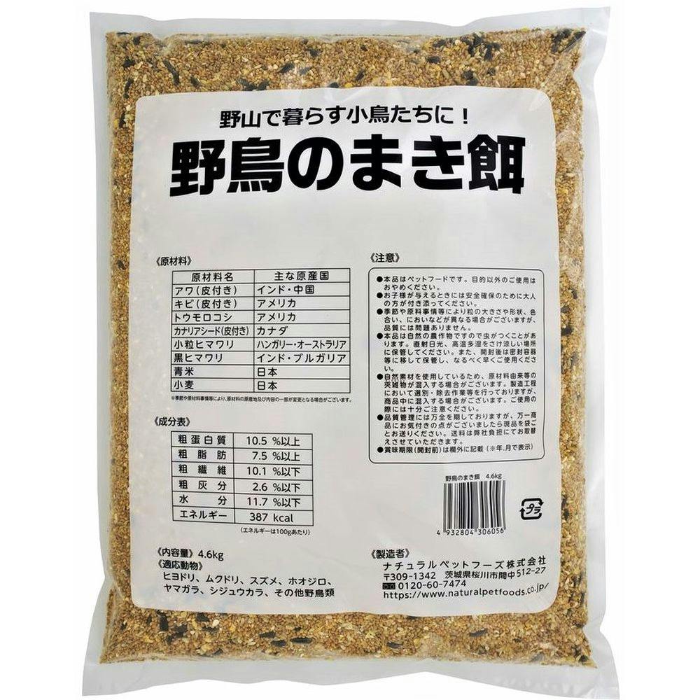 野鳥のまき餌 4.6kg | ペット用品（小動物・鳥・亀・爬虫類
