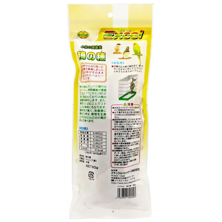 エクセル 稗の穂 80g