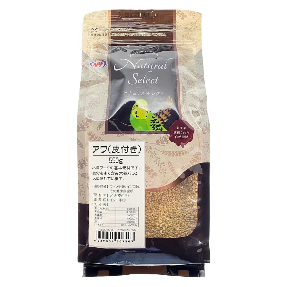 ナチュラルセレクト キビ(皮付き) 550g(販売終了) | ペット用品
