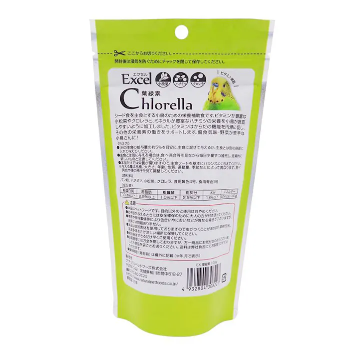 エクセル 葉緑素 100g