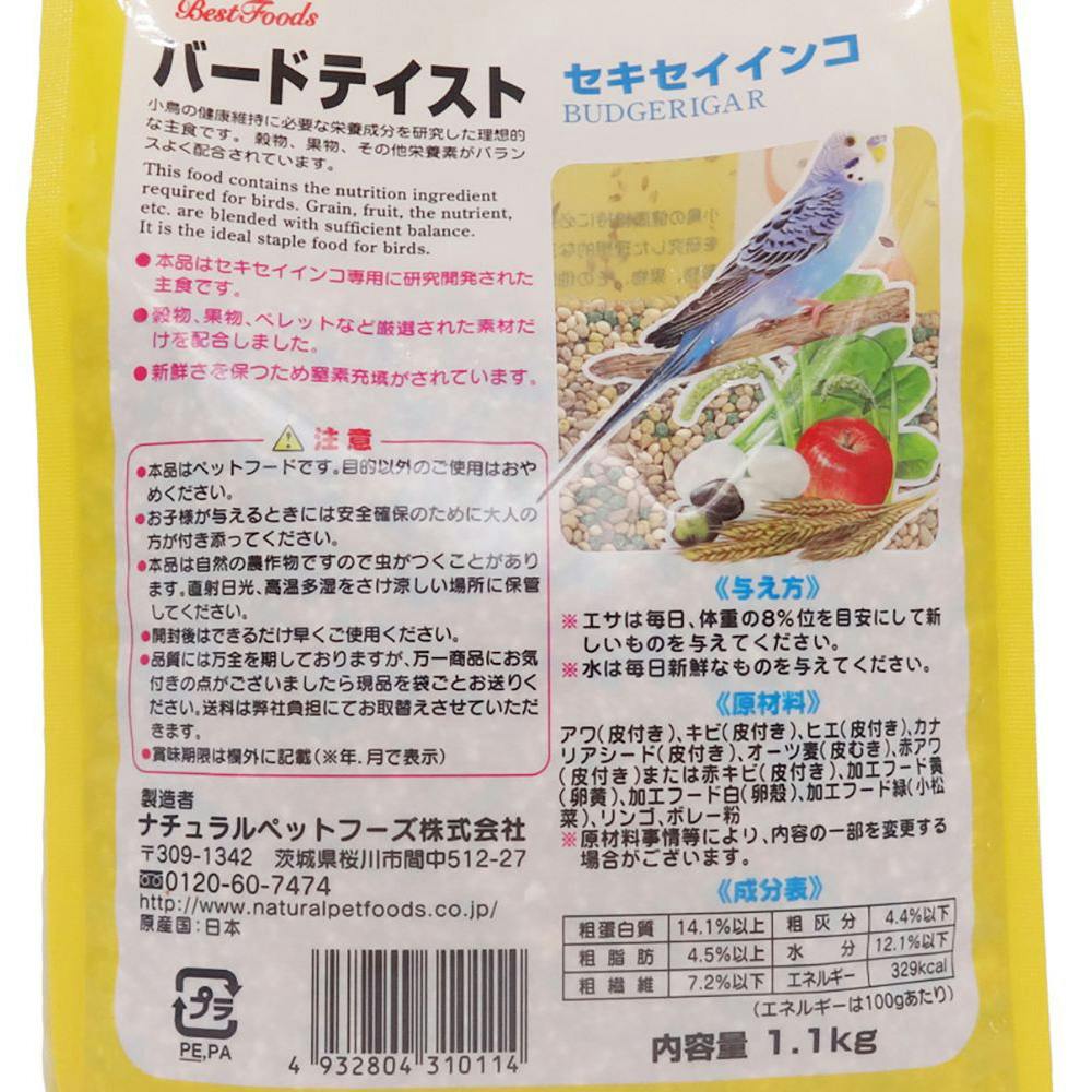 NPF バードテイスト セキセイインコ 1.1kg | ペット用品（小動物・鳥