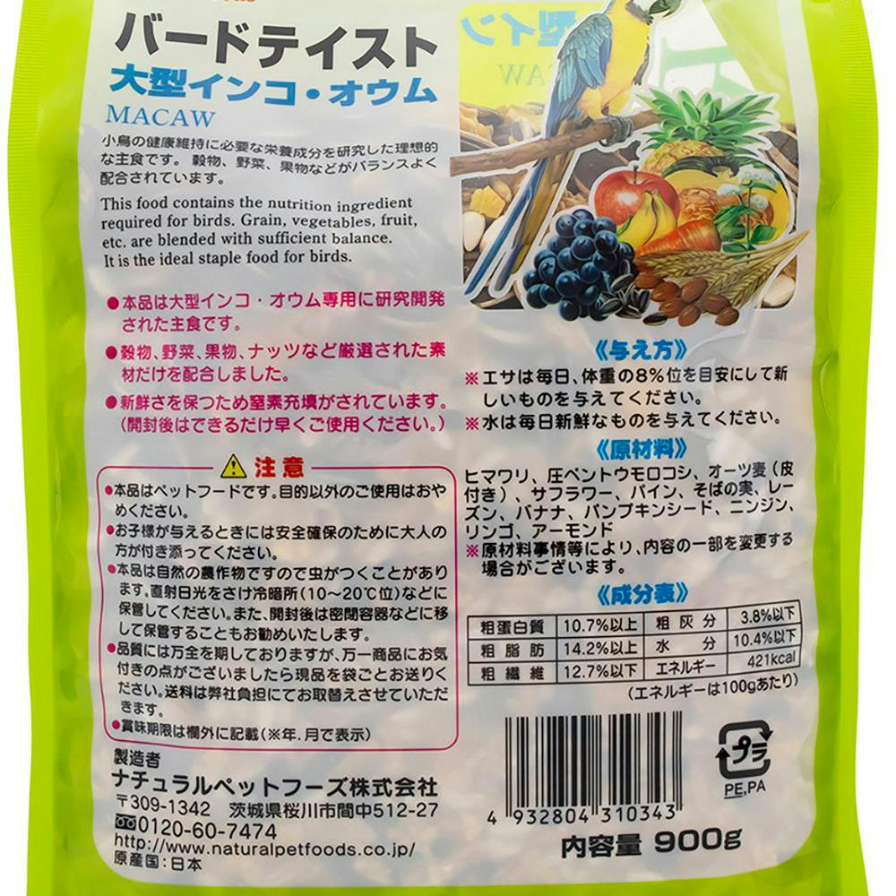 バードテイスト 大型インコ・オウムのえさ 900g | ペット用品（小動物