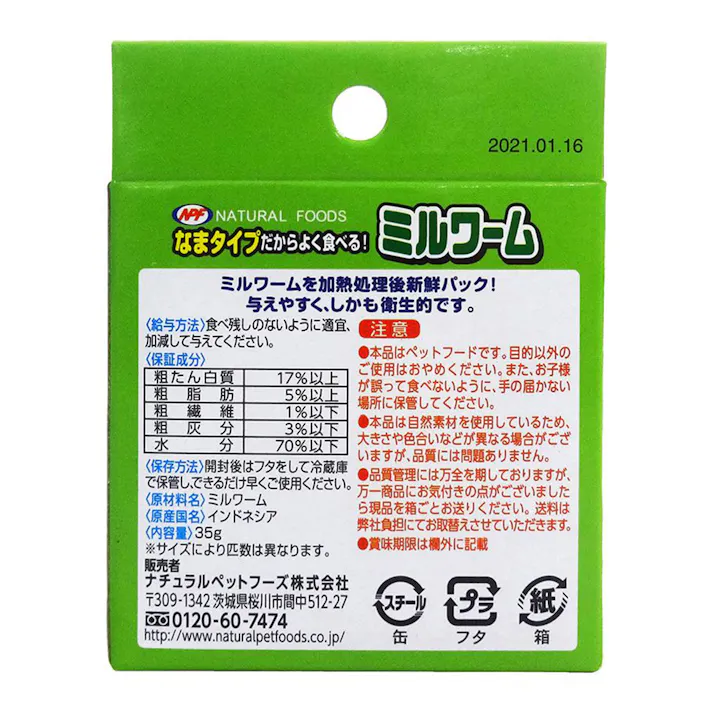 ミルワーム缶 35g