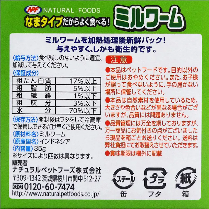 ミルワーム缶 35g