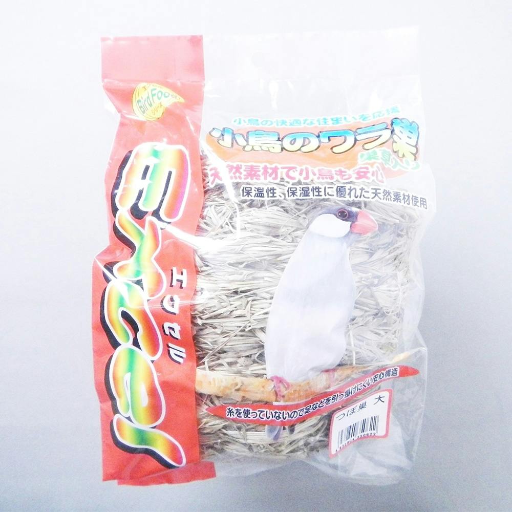 つぼ巣大 鳥用品 つぼ巣大 鳥用品