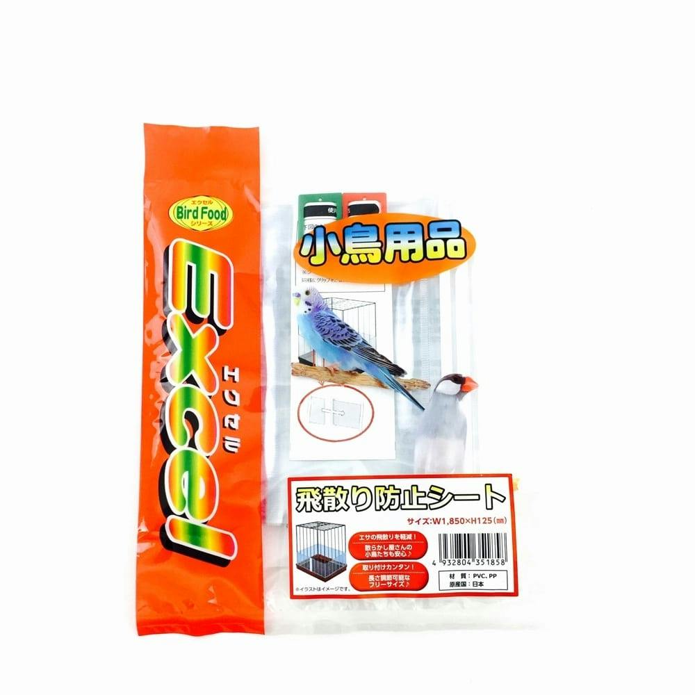 エクセル飛び散りシート 鳥用品 エクセル飛び散りシート 鳥用品