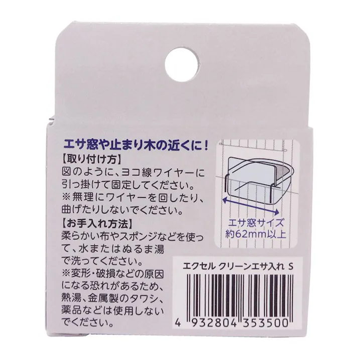エクセル クリーンエサ入れ S