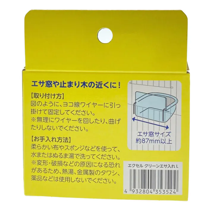 エクセル クリーンエサ入れ L 鳥用