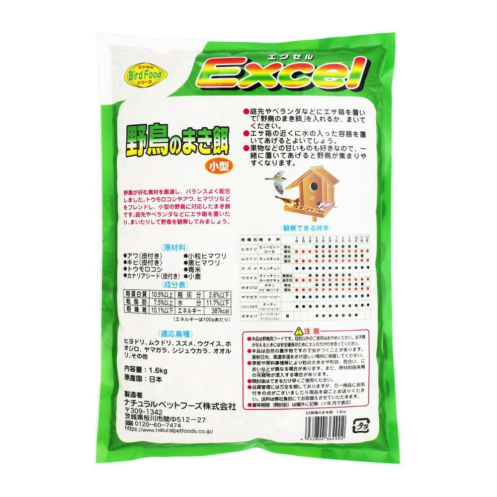 エクセル バードフード 野鳥のまき餌 小型 1.6kg | ペット用品