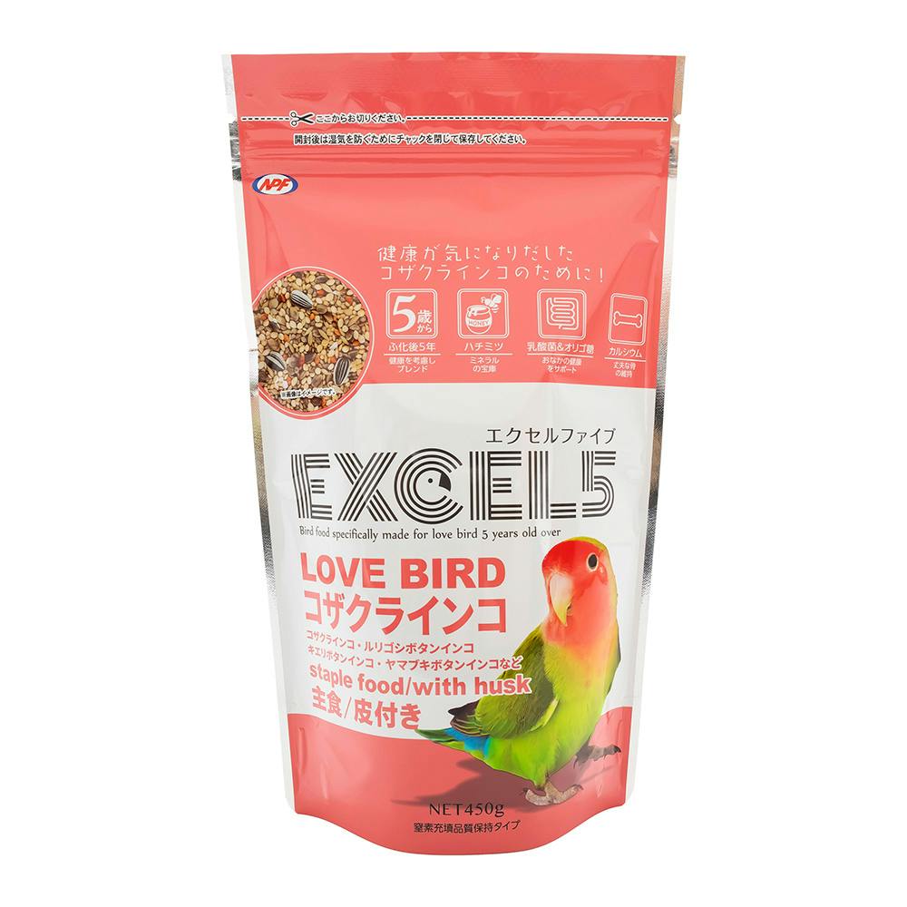 エクセル5 コザクラインコ 皮付き 450g