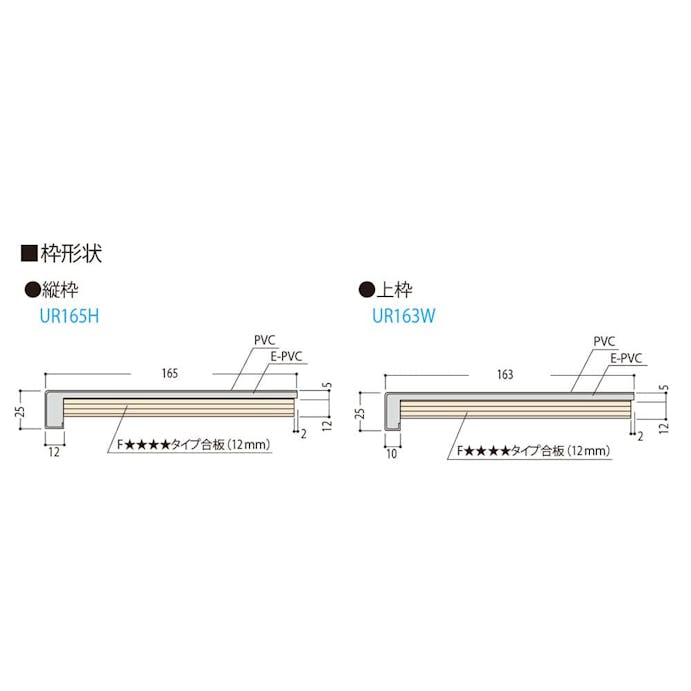 開戸UR165-3方枠Hセット 【別送品】