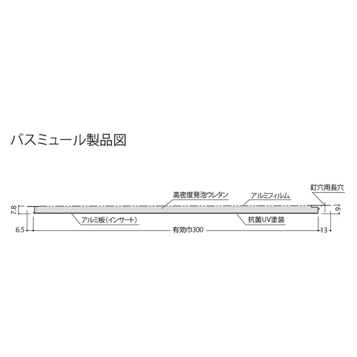 フクビ バスミュール ウォーム 2.4M【SU】