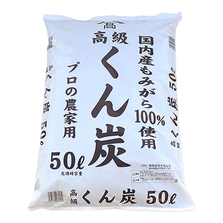 国産 くん炭 50L