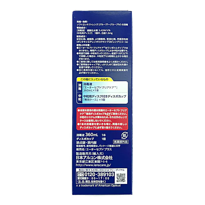 部外品 エーオーセフトクリアケア 360ml