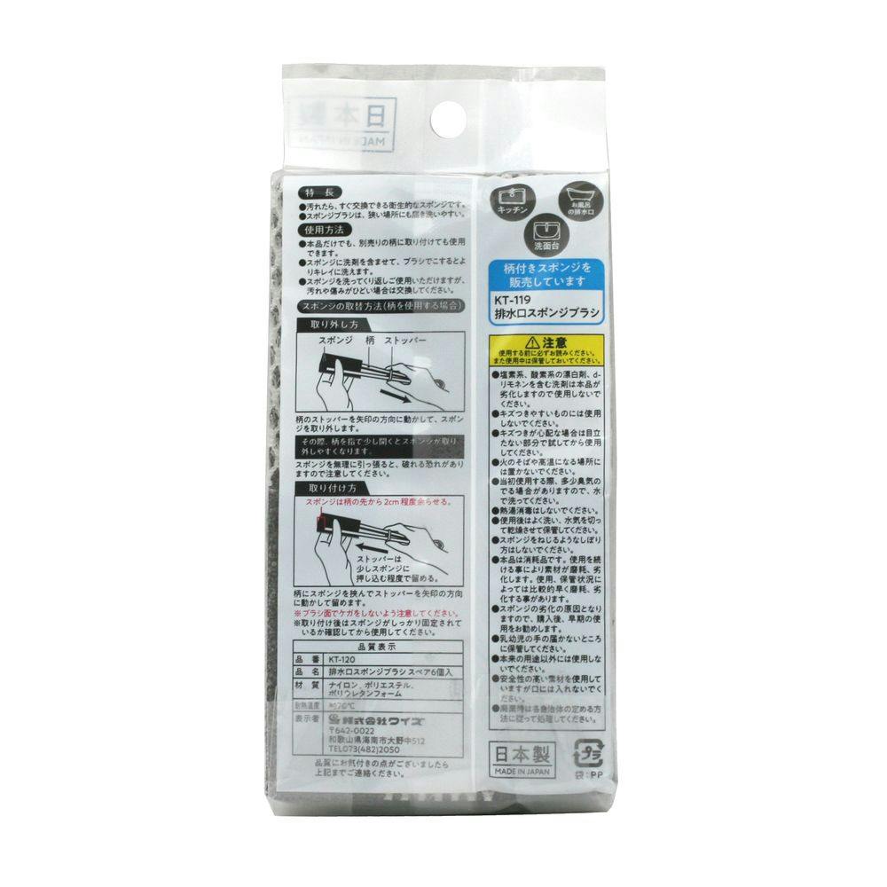 排水口スポンジブラシ スペア 6個入 | シンク・コンロまわり用品 通販
