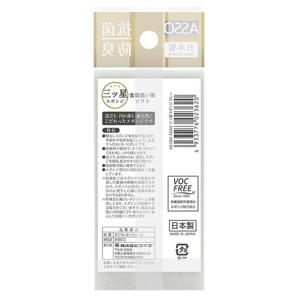 ASSO 三ツ星スポンジ 食器洗い用 グレー | シンク・コンロまわり用品