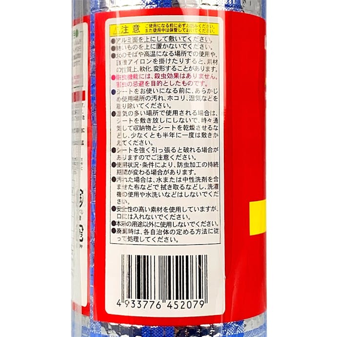 ゴ・キ・ヨケシート 食器棚用 丸巻 SS-527