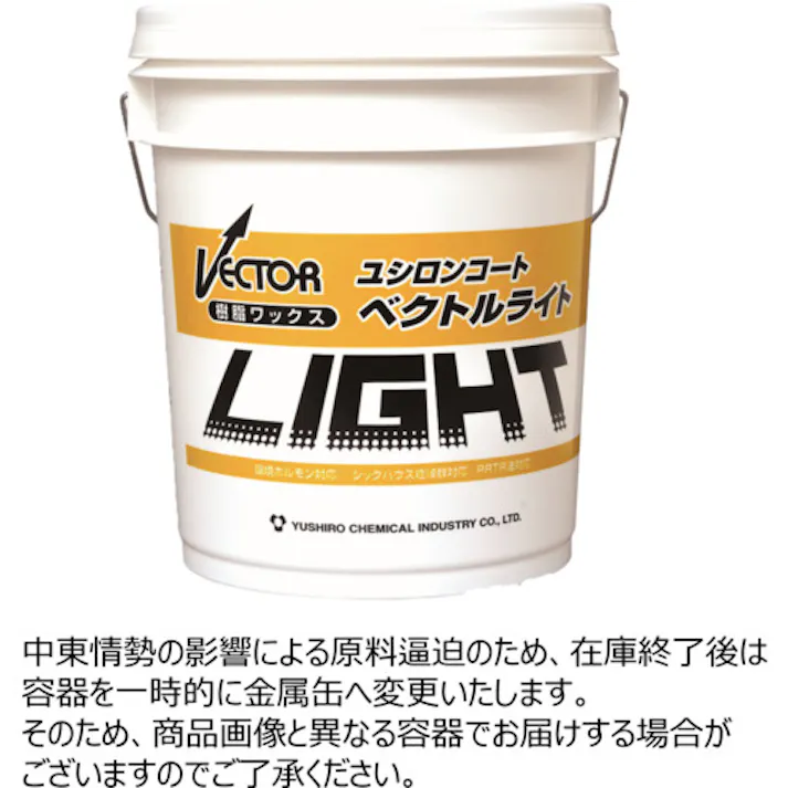【CAINZ-DASH】ユシロ化学工業 樹脂ワックス ベクトルライト 容量18L 3110006721【別送品】