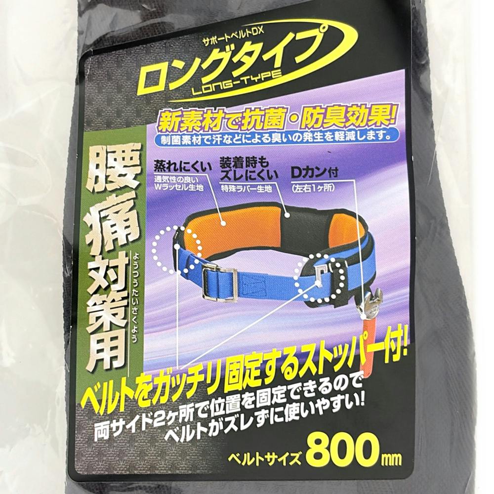 コヅチ サポートベルトDXロング ブラック SNB-1000DXBK | 作業工具
