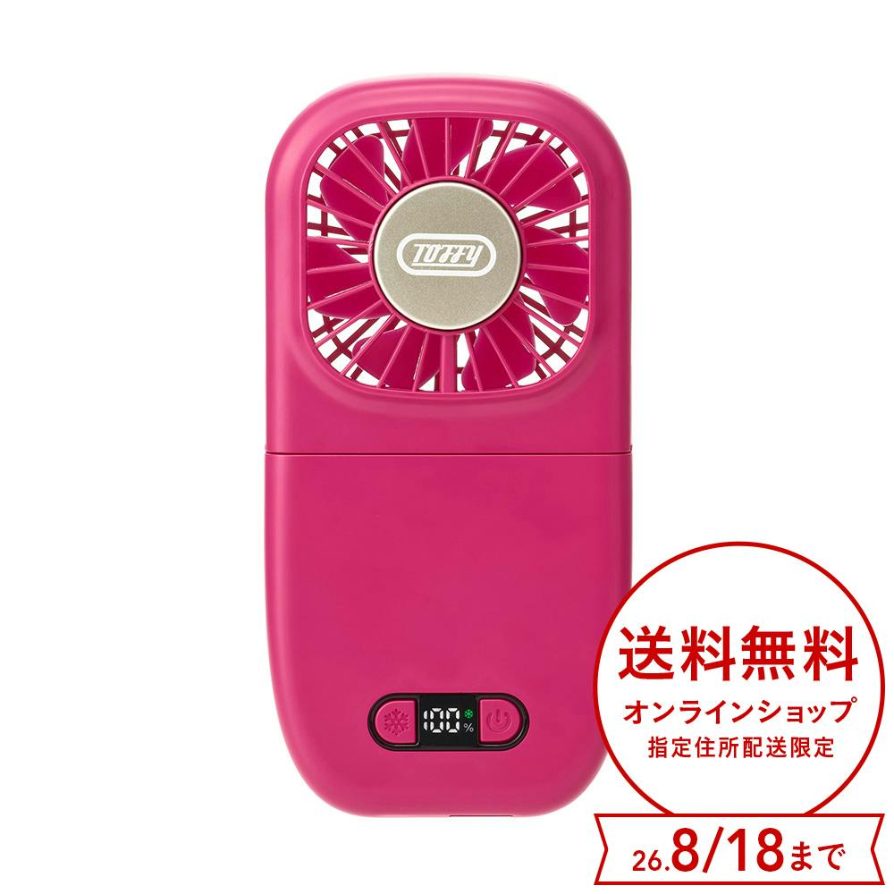 TOFFY ひんやり6wayモバイルファン チェリーピンク