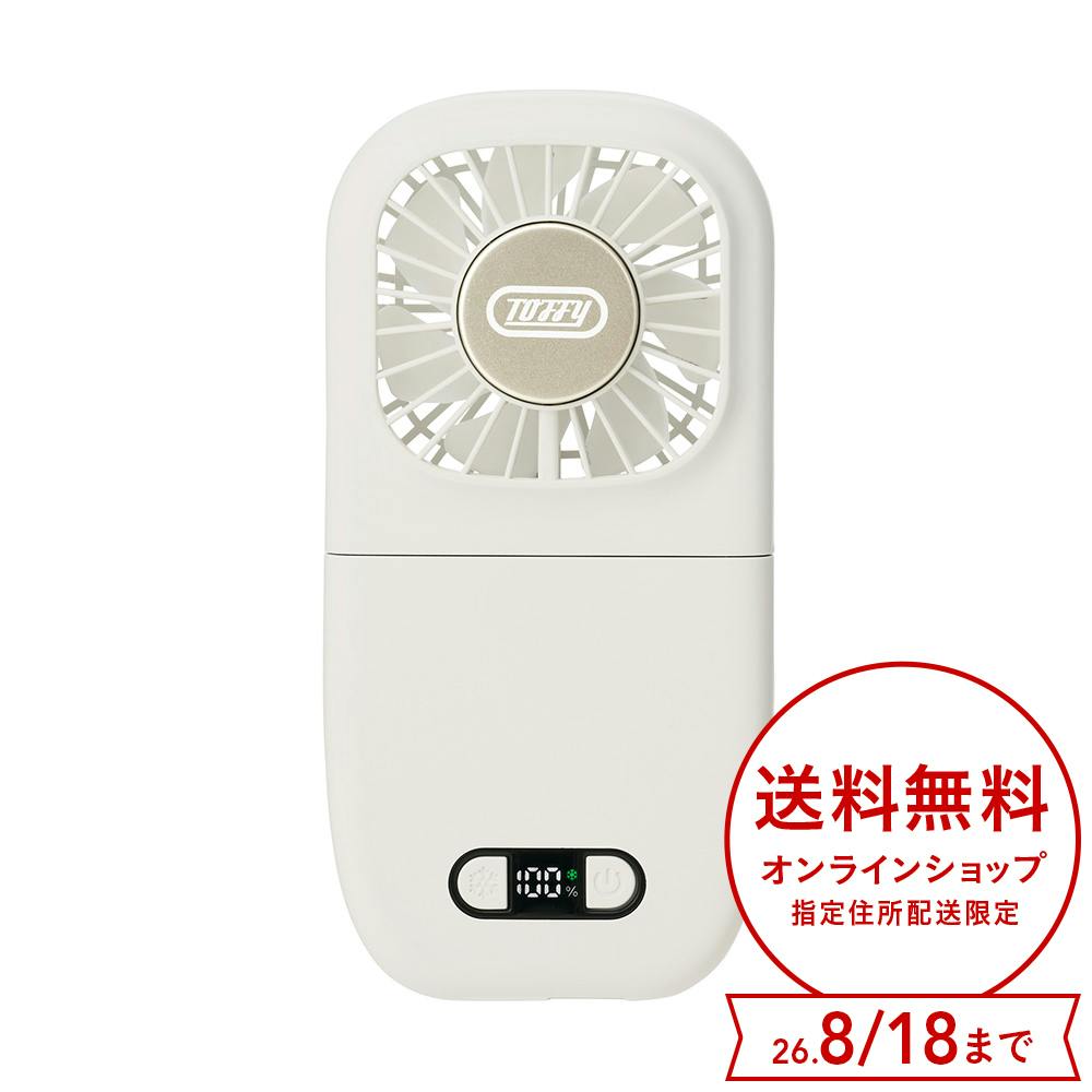 TOFFY ひんやり6wayモバイルファン パンナホワイト