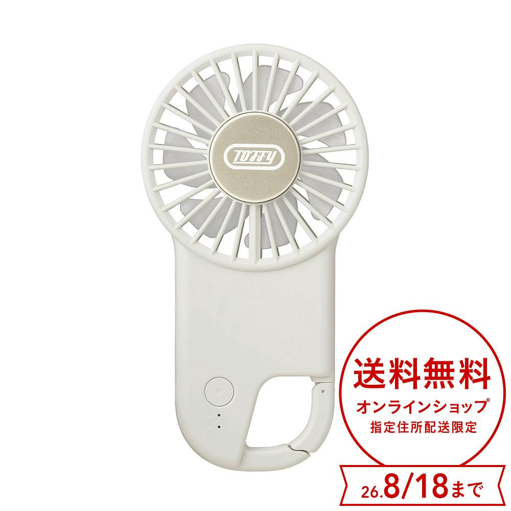 TOFFY 薄型ひんやりフックファン パンナホワイト